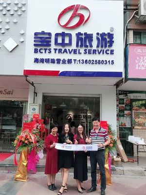 寶中旅游海灣明珠營(yíng)業(yè)部盛裝開(kāi)業(yè)，邀您開(kāi)啟精彩旅程！