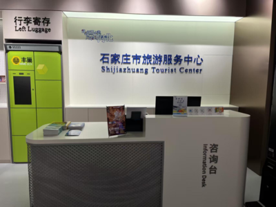 石家莊市旅游服務(wù)中心開(kāi)啟試運(yùn)營(yíng)，為游客提供一站式旅游信息咨詢服務(wù)