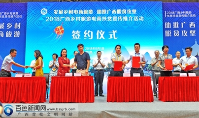廣西鄉(xiāng)村旅游電商扶貧宣傳推介活動(dòng)在靖西掀起熱潮，旅游信息咨詢一站式問(wèn)新路